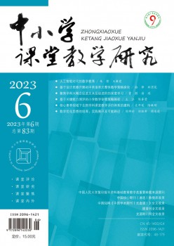 中小学讲堂讲授研讨杂志