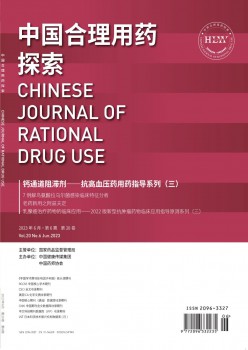 中国公道用药摸索杂志