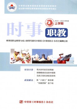 时势·职教杂志