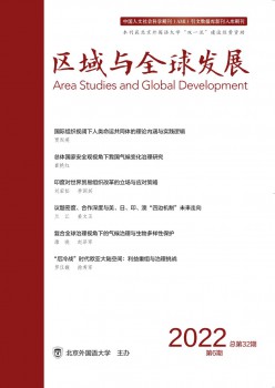 地域与环球成长杂志