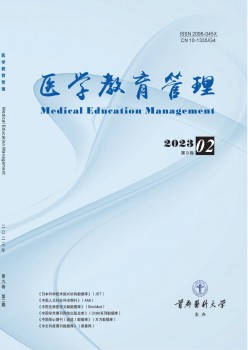 医学教导办理杂志