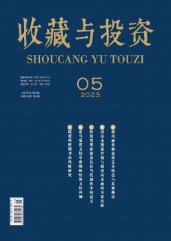 保藏与投资杂志