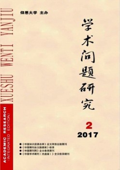 学术题目研讨杂志