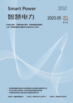 聪明电力杂志