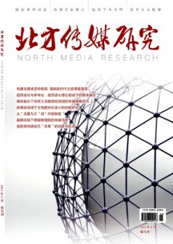 南边传媒研讨杂志