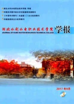 湖北水利水电职业手艺学院学报杂志