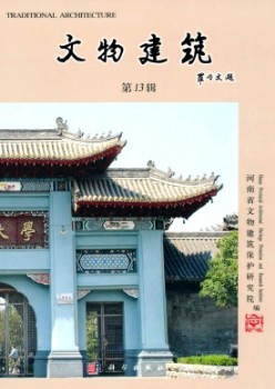 文物修建杂志