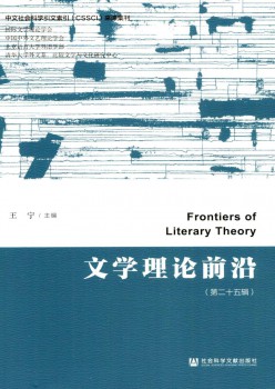 文学实际前沿杂志
