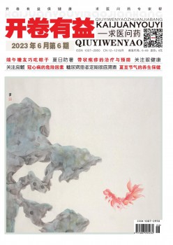 开卷无益杂志