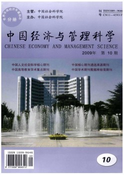 中国经济与办文迷信杂志