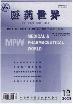 医药天下杂志