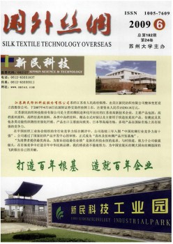 外洋丝绸杂志