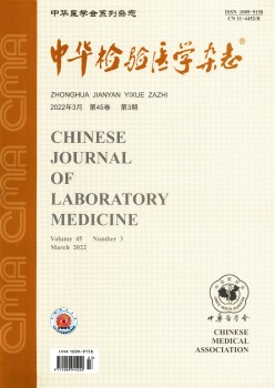 中华医学查验杂志