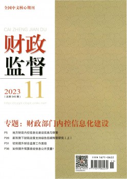 财务监察杂志