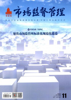 市场监视办理杂志
