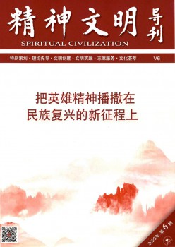 精力文明导刊杂志