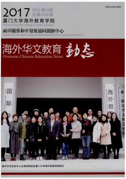 国内汉文教导静态杂志
