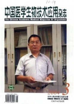 中国医先生物手艺利用杂志