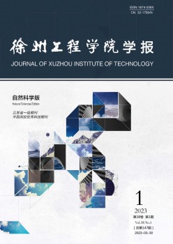 徐州工程学院学报·天然迷信版杂志