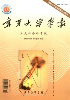 宁夏大学学报·天然迷信版杂志