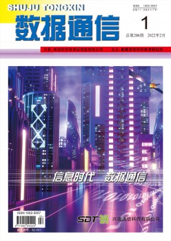 数据通讯杂志