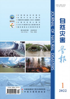 天然灾难学报杂志