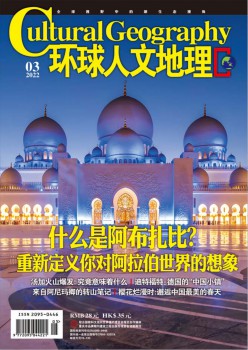 举世人文地舆杂志