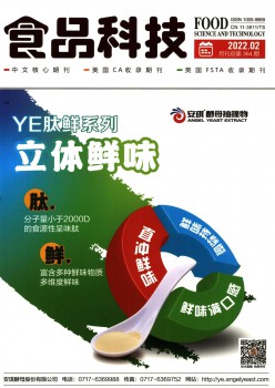 食物科技杂志