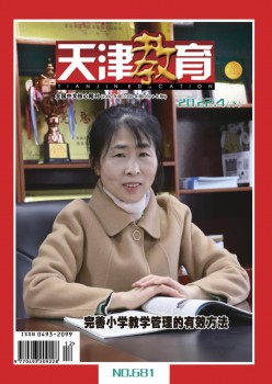 天津教导杂志