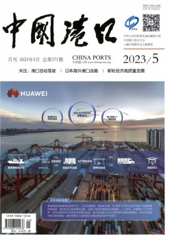 中国口岸杂志