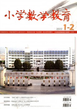 小学数学教导杂志