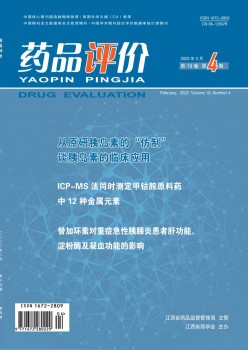 药品评估杂志