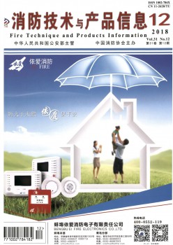 消防手艺与产物信息杂志