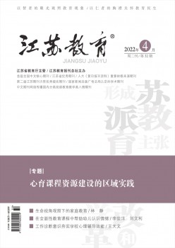 江苏教诲杂志