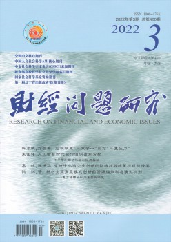 财经题目研讨杂志
