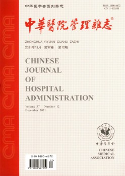 中华病院办理杂志