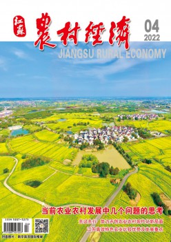 江苏乡村经济杂志