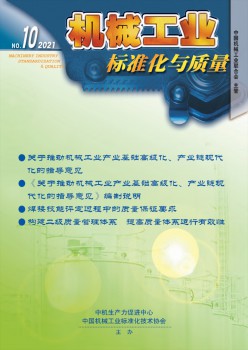 机器财产规范化与品质杂志