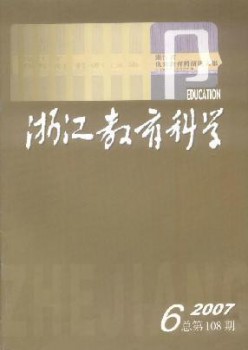 浙江教导迷信杂志