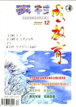 乡村成人教导杂志