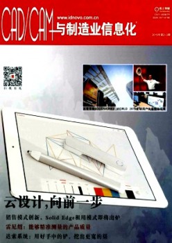 CADCAM与制作业信息化杂志