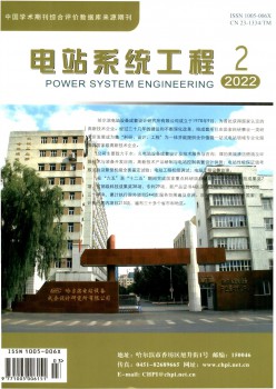 电站体系工程杂志