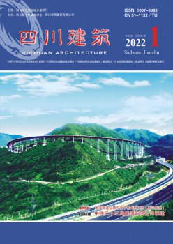 四川修建杂志