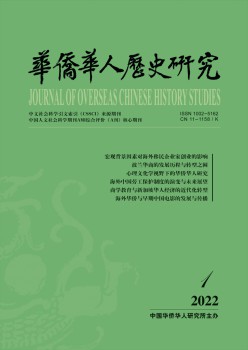 华裔华人汗青研讨杂志