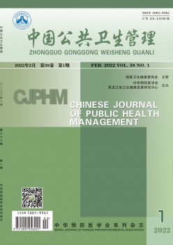 中国大众卫生办理杂志