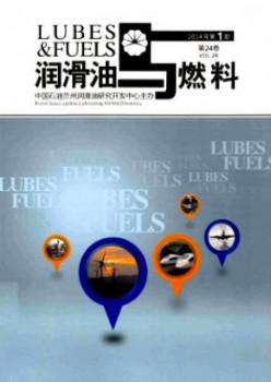 光滑油与燃料杂志
