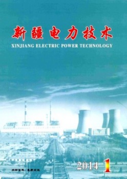 新疆电力手艺杂志