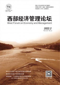 西部经济办实际坛杂志