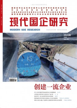 古代国企研讨杂志