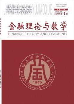 金融实际与讲授杂志